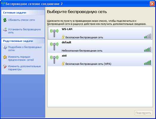 Доступные беспроводные сети в Windows XP